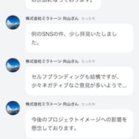 取引相手からのメッセージ