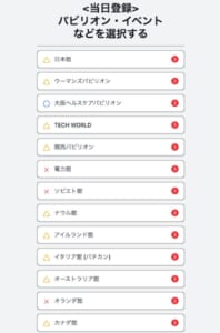 パビリオン予約をもう一度 大阪・関西万博の記憶に浸れるジョークサイトが誕生