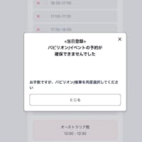 予約確保ならず