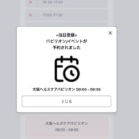 予約確保