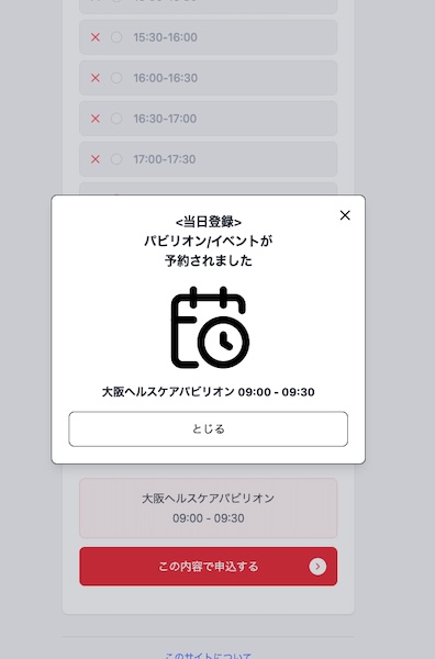 予約確保