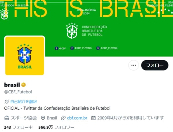 サッカーブラジル代表、まさかの逆転負けでX更新ストップ　最後の投稿は「選手交代」