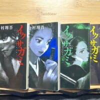 「イクサガミ」