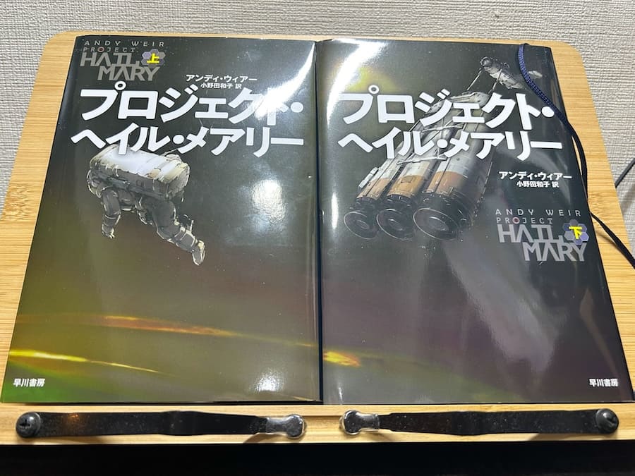 「プロジェクト・ヘイル・メアリー」