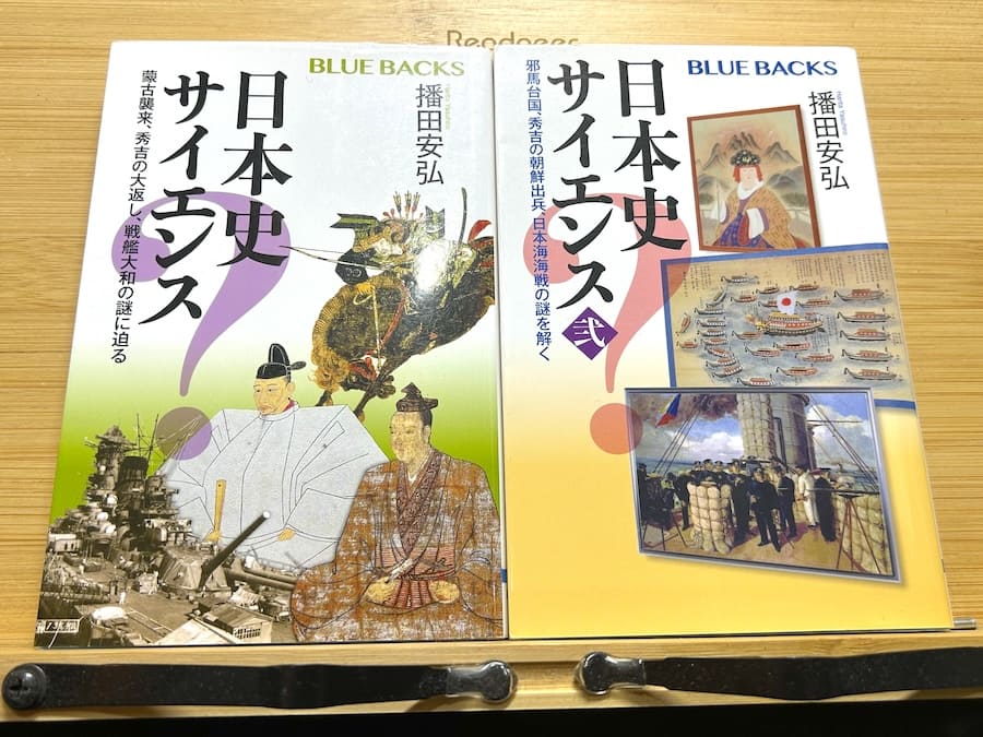 「日本史サイエンス」