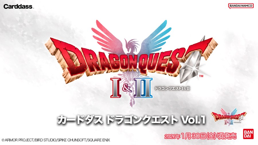 「カードダス ドラゴンクエスト Vol.1」は2026年1月30日頃発売予定
