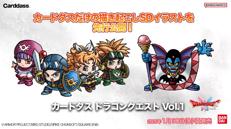 「カードダス ドラゴンクエスト」2026年登場　描き下ろしSDイラストも公開