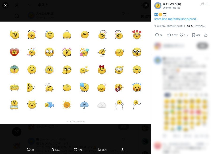 LINEの人気キャラ「えもじの子（仮）」が有料で復活　一部未収録に完全復活を望む声も