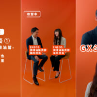 ENEOS潤滑油篇