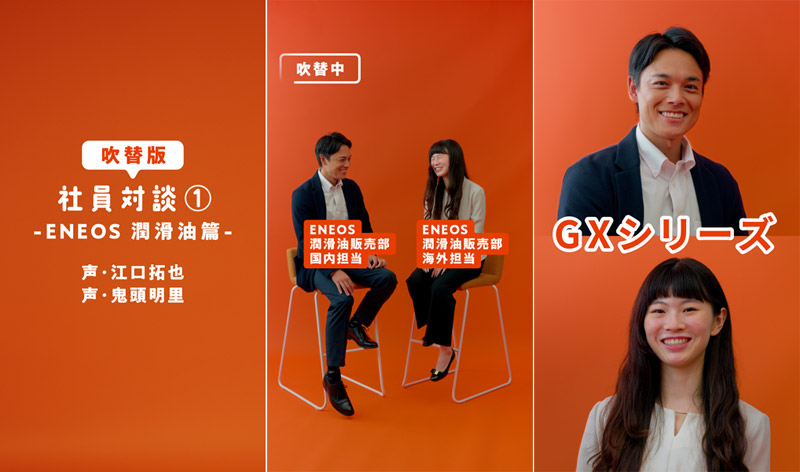 ENEOS潤滑油篇