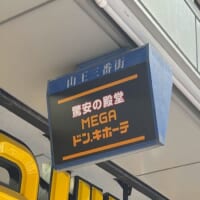 ドン・キホーテ