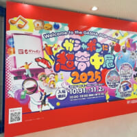 ガシャポンに超夢中展2025