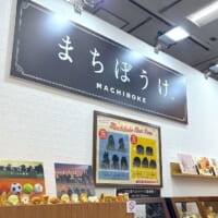 「まちぼうけ」シリーズのブース