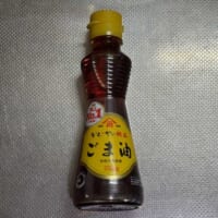 ごま油を投入