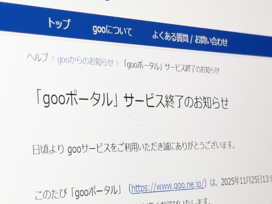 「gooポータル」28年の歴史に幕 1997年から続いた“ネットの玄関口”が2025年11月に終了へ 「gooポータル」28年の歴史に幕 1997年から続いた“ネットの玄関口”が2025年11月に終了へ