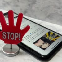 SNS投稿前に「ストップハンド」