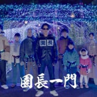 岡田准一演じる「超ひらパー兄さん園長」 新CMで「園長一門」爆誕