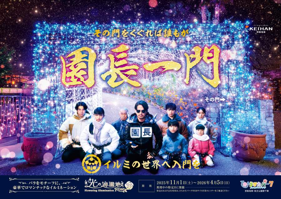 ひらパー×岡田准一の黄金タッグ