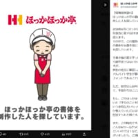 ほっかほっか亭、「書体をデザインした人」を捜索へ　創業50周年に“感謝を伝えたい”