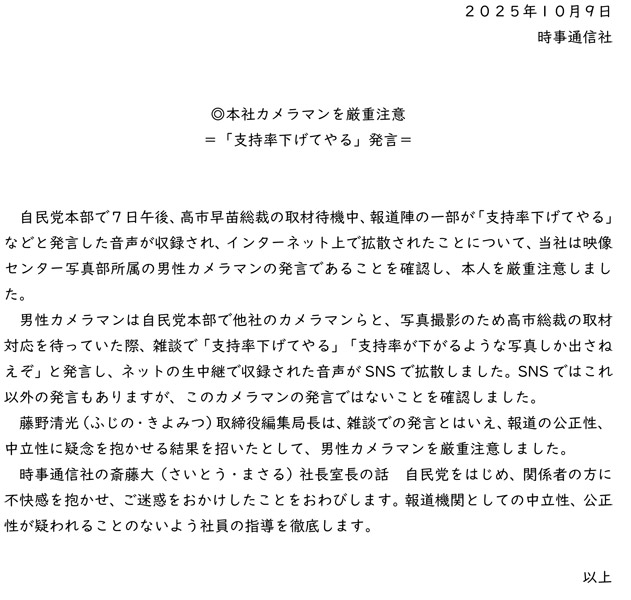 時事通信社の発表