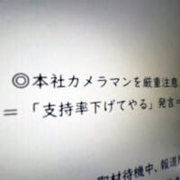 時事通信、男性カメラマンを厳重注意　生配信中に「支持率下げてやる」発言