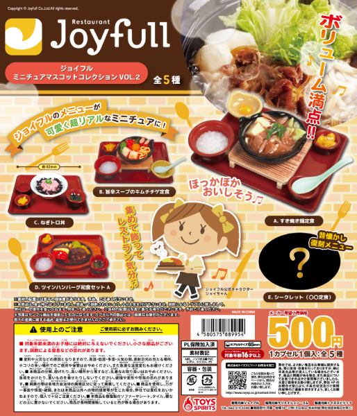 「ジョイフル ミニチュアマスコットコレクション VOL.2」