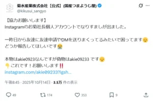 菊水産業「お菊社長」なりすましに接触 ウザ絡みして目的を探ってみた