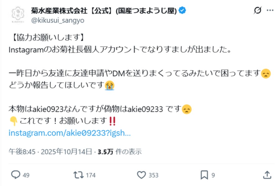 菊水産業「お菊社長」なりすましに接触 ウザ絡みして目的を探ってみた 菊水産業「お菊社長」なりすましに接触 ウザ絡みして目的を探ってみた