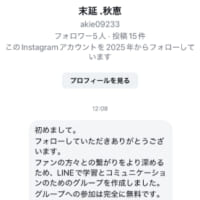 DMでのやり取り開始