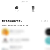 LINEでは鈴木美絵なる人物と繋がる