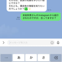 LINEでは鈴木美絵なる人物と繋がる