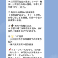 投資詐欺の典型的な導入