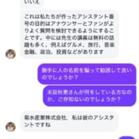 末延さんが女性であることすら把握していません