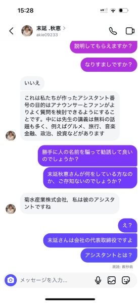末延さんが女性であることすら把握していません