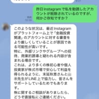 LINE上で繋がった「鈴木美絵」に質問