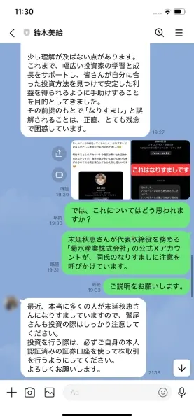 菊水産業「お菊社長」なりすましに接触 ウザ絡みして目的を探ってみた