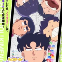 「ハイスクール！奇面組」がノイタミナ枠で2026年1月放送決定　「うしろゆびさされ組」のカバーも
