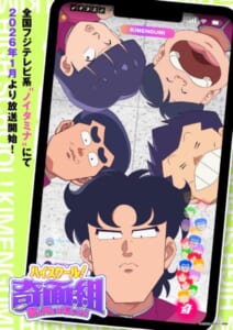 「ハイスクール！奇面組」がノイタミナ枠で2026年1月放送決定　「うしろゆびさされ組」のカバーも