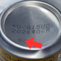 缶の底の印字
