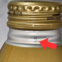 アルミボトルタイプのものはキャップのすぐ下の部分に印字
