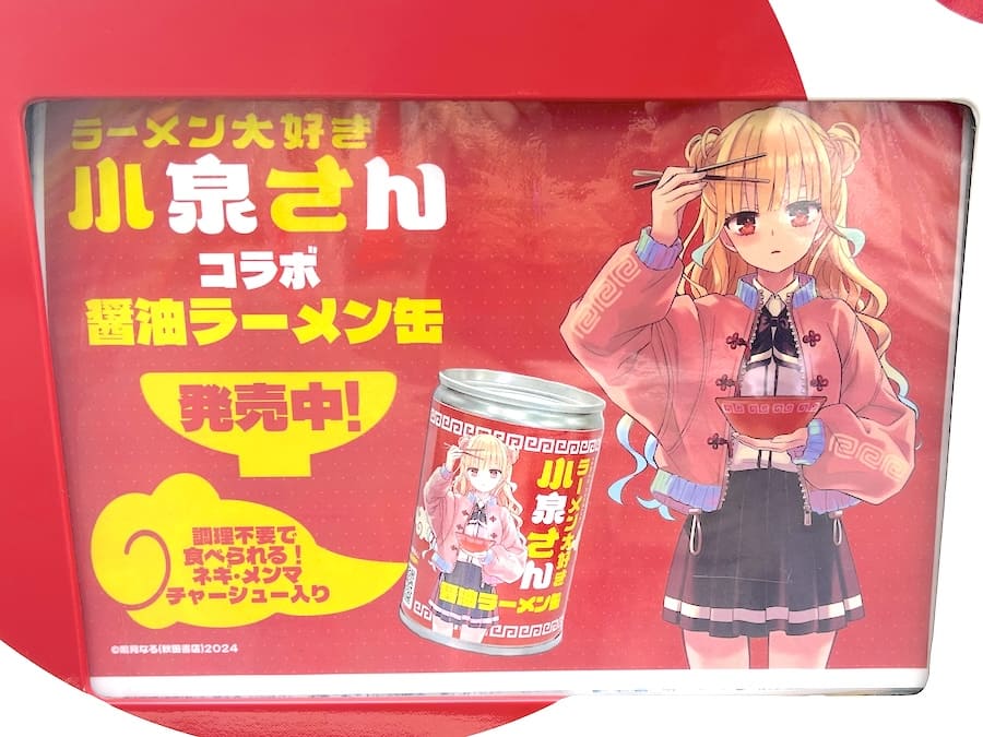 「ラーメン大好き小泉さん」とコラボ
