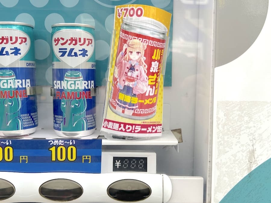 価格は700円