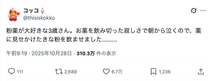 大好きな粉薬が切れて泣く3歳児 悩んだ親が与えた食材に「健康的」 大好きな粉薬が切れて泣く3歳児 悩んだ親が与えた食材に「健康的」