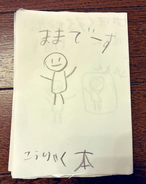 これでもう怒られずにすむ？　息子が作った「ママの攻略本」の実力は