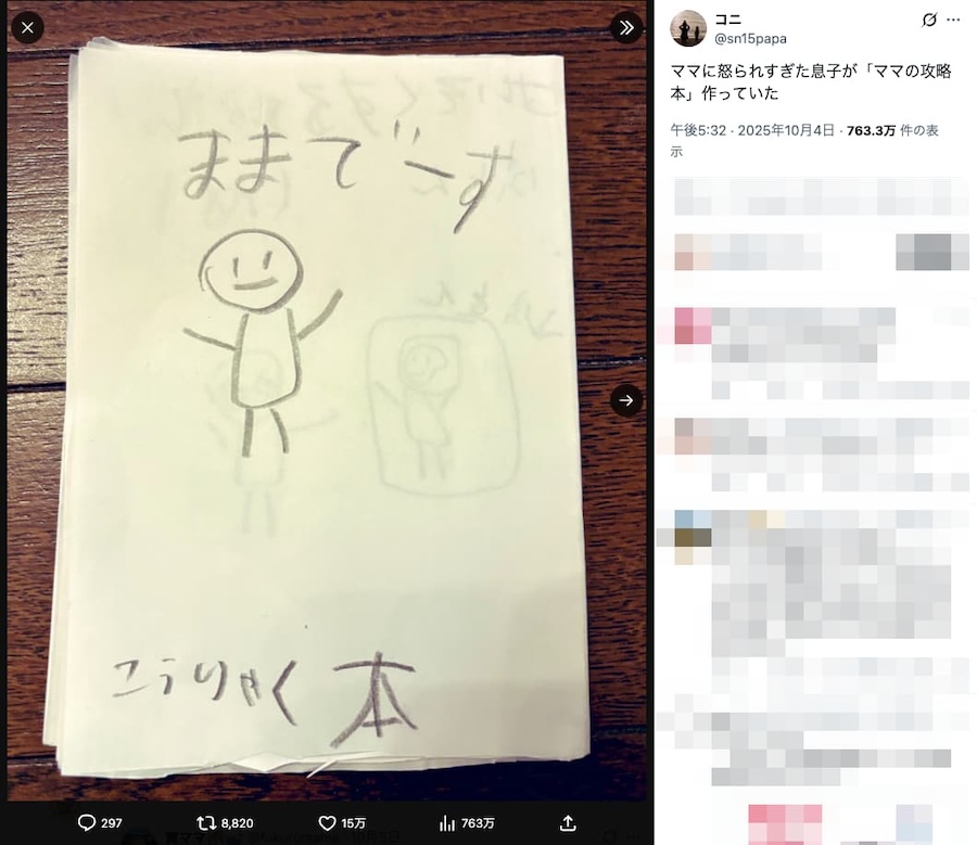 「ママの攻略本」表紙