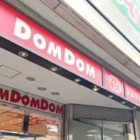 ドムドムバーガー