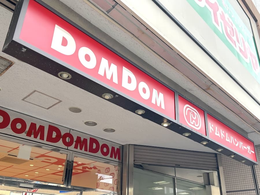 ドムドムバーガー