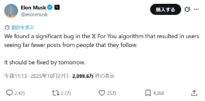イーロン・マスク氏、Xの不具合を報告 「フォローしている人の投稿が少ない」原因はバグだった
