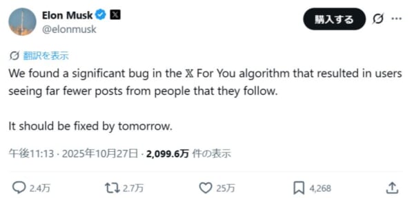 イーロン・マスク氏、Xの不具合を報告 「フォローしている人の投稿が少ない」原因はバグだった