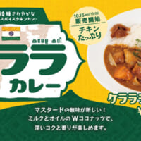 南インド伝統のチキンカレー「ケララチキンカレー」